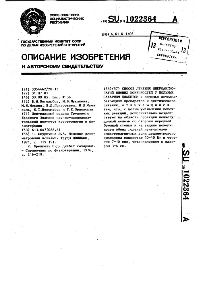 Способ лечения микроангиопатий нижних конечностей у больных сахарным диабетом (патент 1022364)