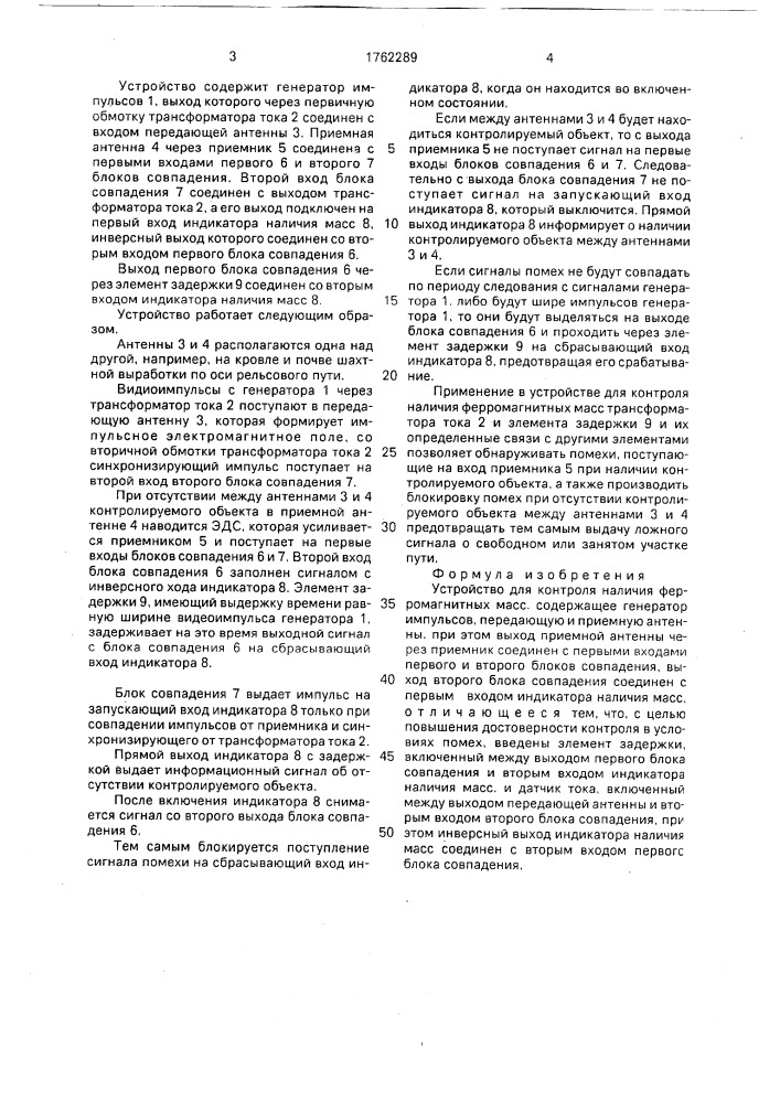 Устройство для контроля наличия ферромагнитных масс (патент 1762289)