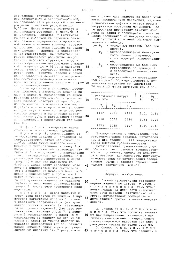 Способ изготовления бетонополимерныхизделий (патент 850631)