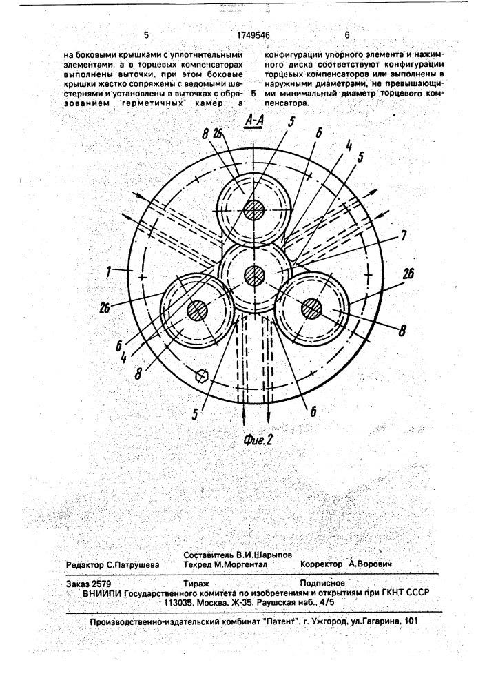 Шестеренная гидромашина (патент 1749546)