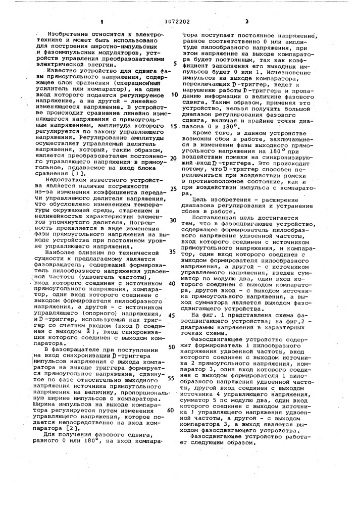 Фазосдвигающее устройство (патент 1072202)