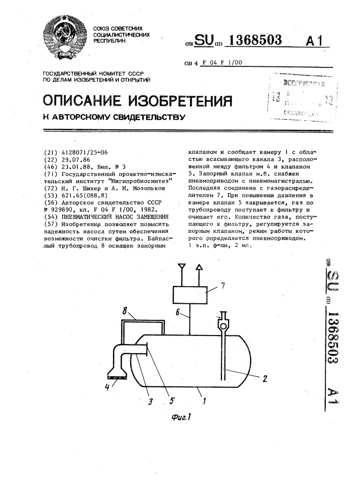 Пневматический насос замещения (патент 1368503)