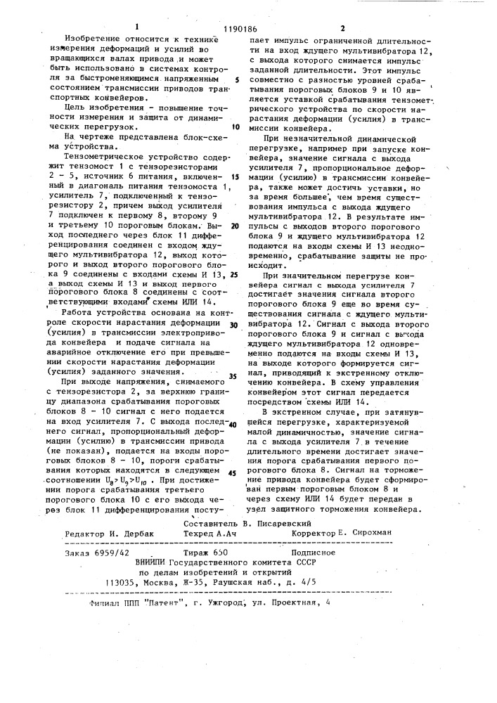 Тензометрическое устройство (патент 1190186)