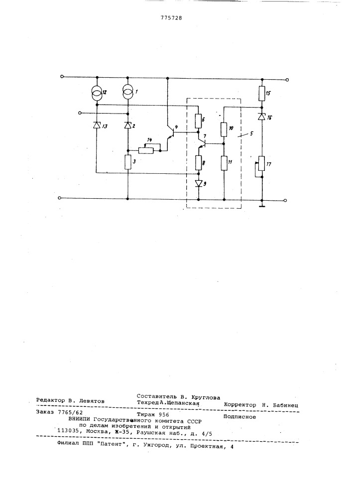 Источник опорного напряжения (патент 775728)