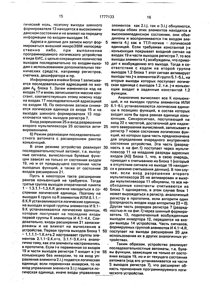 Программируемое логическое устройство (патент 1777133)
