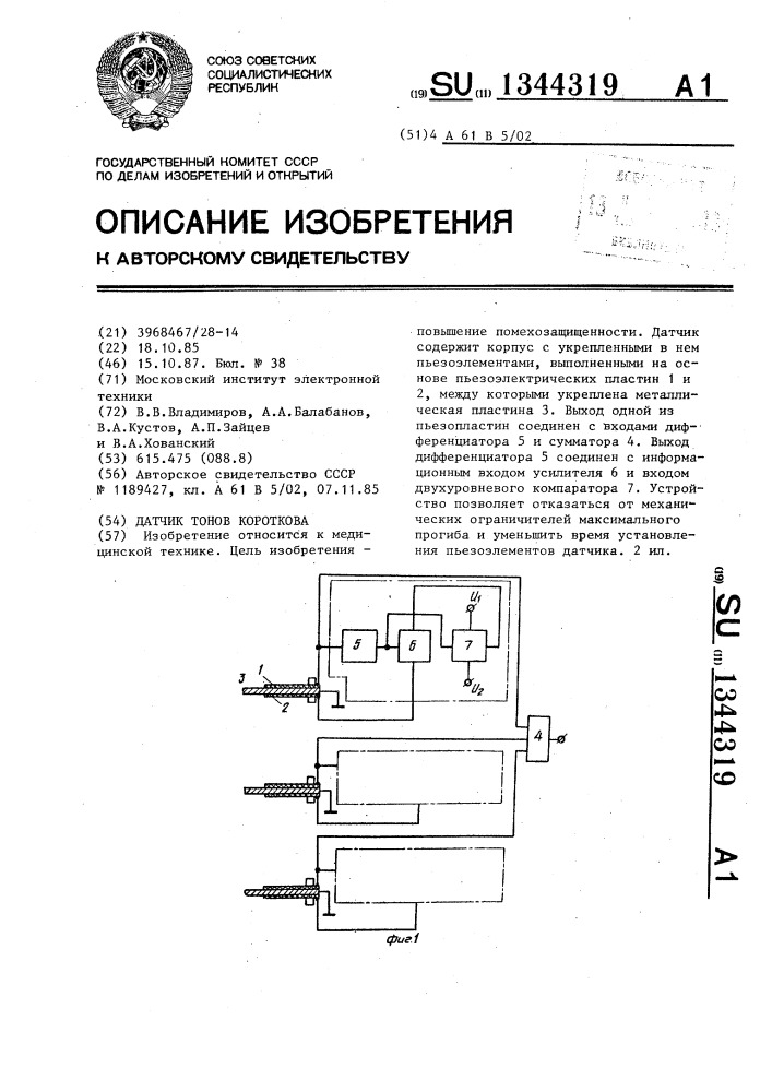 Датчик тонов короткова (патент 1344319)