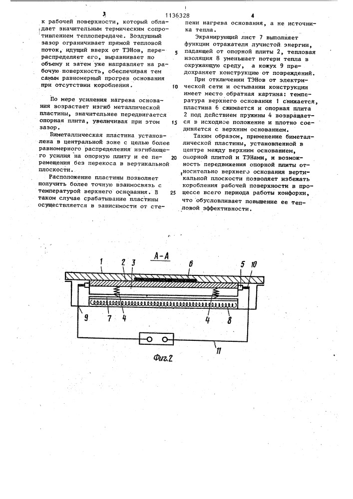 Электроконфорка к тепловым аппаратам (патент 1136328)