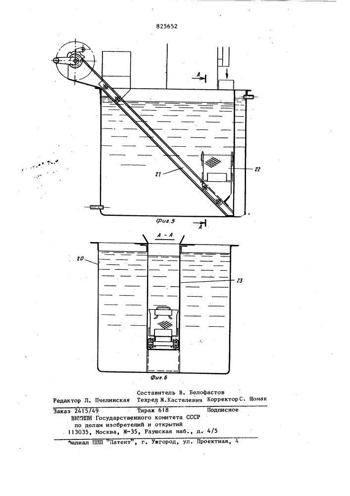 Патент ссср  825652 (патент 825652)