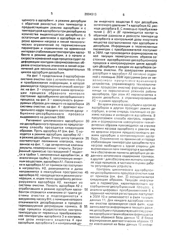 Способ контроля циклического адсорбционно-десорбционного процесса очистки газа от примесей при термовакуумной регенерации адсорбента (патент 2004313)