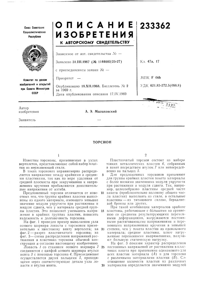 Патент ссср  233362 (патент 233362)