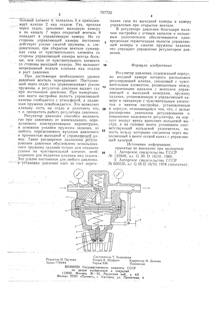 Регулятор давления (патент 767722)