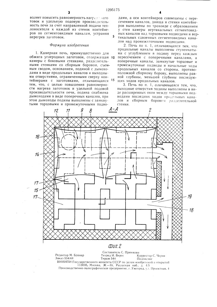 Камерная печь (патент 1295175)