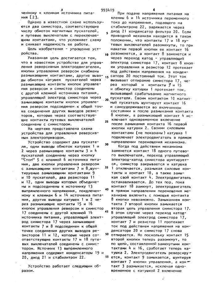 Устройство для управления реверсивным электродвигателем (патент 993419)