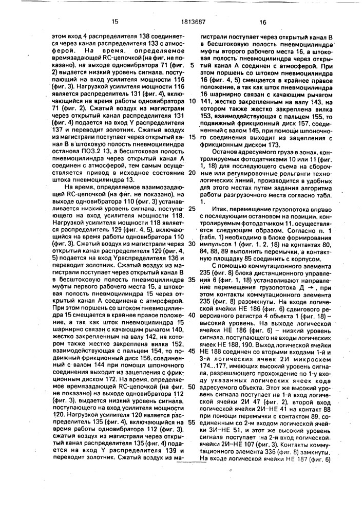 Устройство сопровождения и адресования объектов на конвейере (патент 1813687)