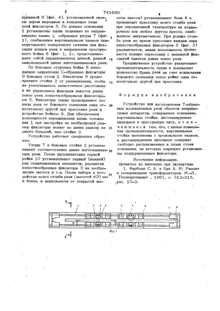 Устройство для изготовления т-образных изоляционных реек обмоток индукционных аппаратов (патент 741690)