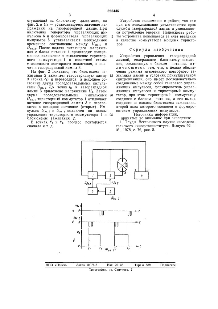 Устройство управления газоразряднойлампой (патент 828445)