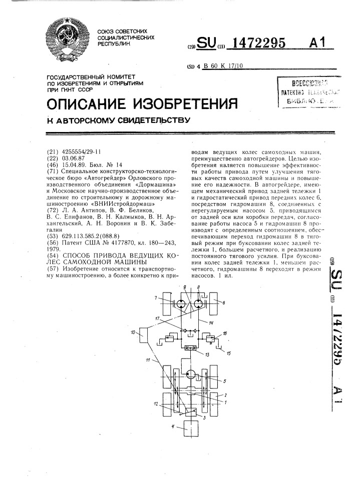 Способ привода ведущих колес самоходной машины (патент 1472295)