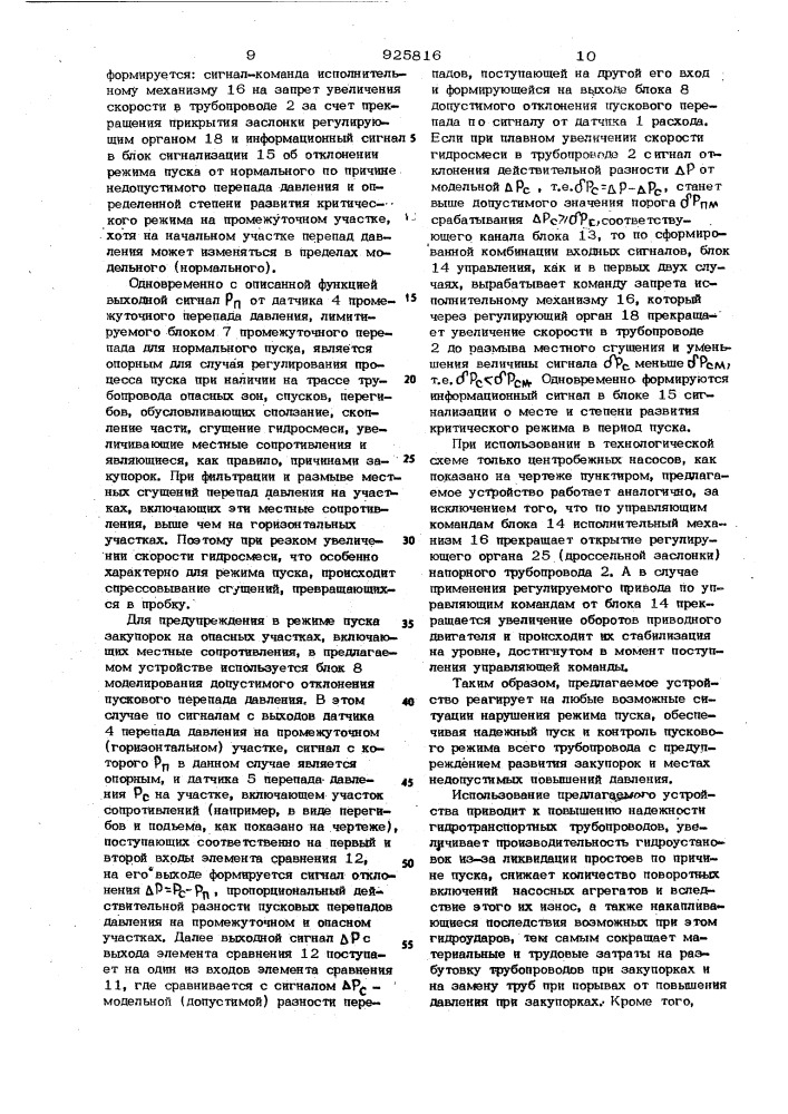 Устройство для контроля и регулирования установки трубопроводного транспорта (патент 925816)