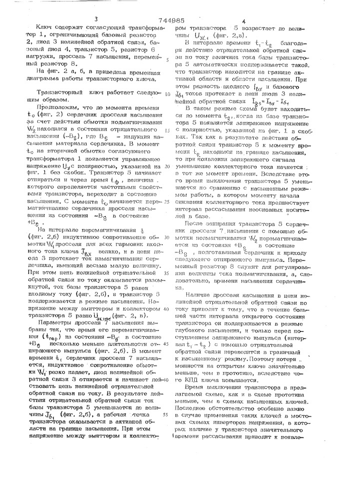 Транзисторный ключ (патент 744985)