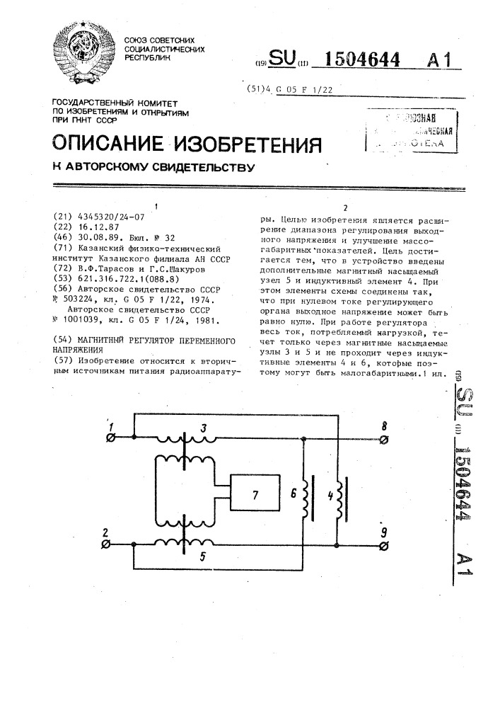 Магнитный регулятор переменного напряжения (патент 1504644)