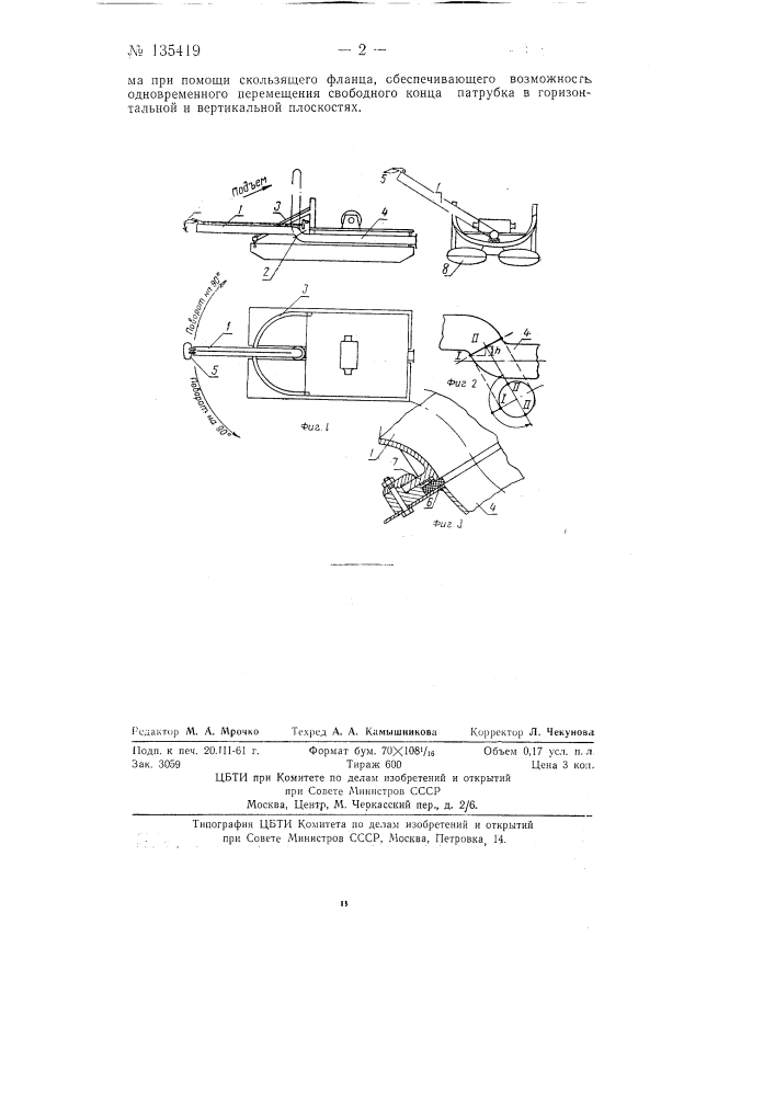 Концевой понтон плавучего грунтопровода-земснаряда (патент 135419)