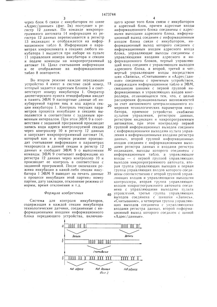 Система для контроля инкубаторов (патент 1473744)