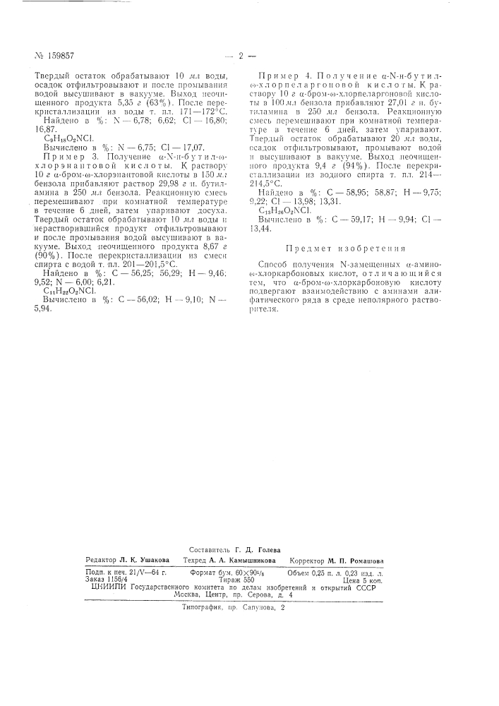 Патент ссср  159857 (патент 159857)