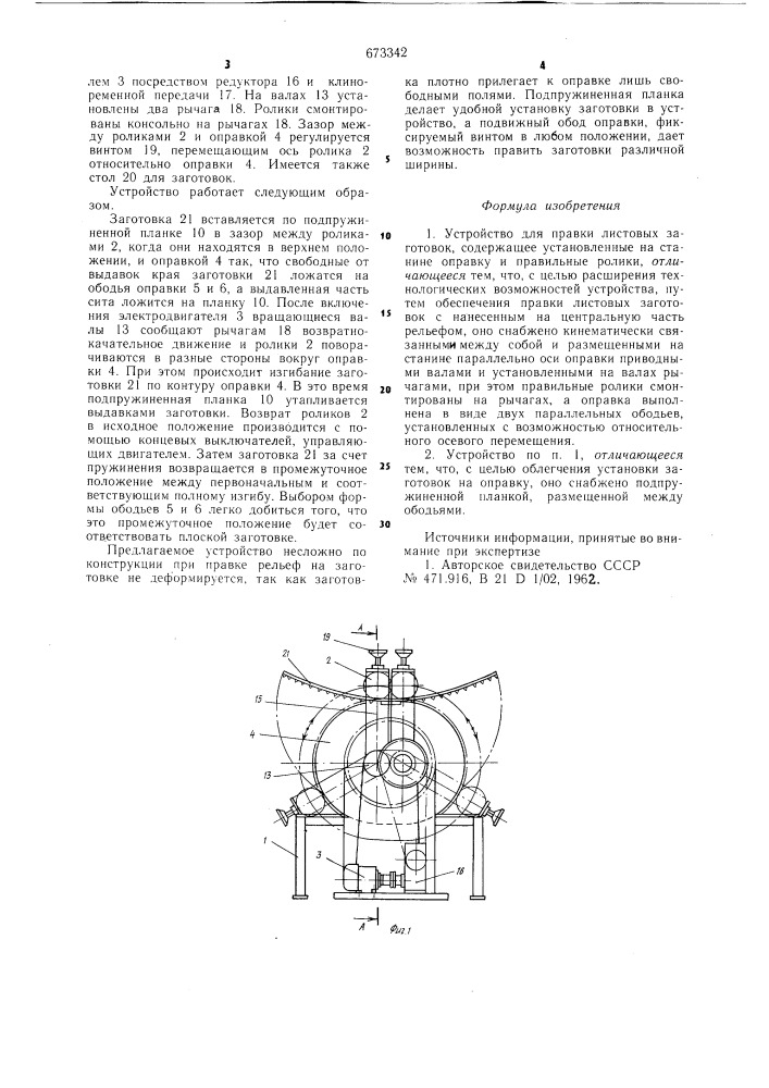 Устройство для правки листовых заготовок (патент 673342)