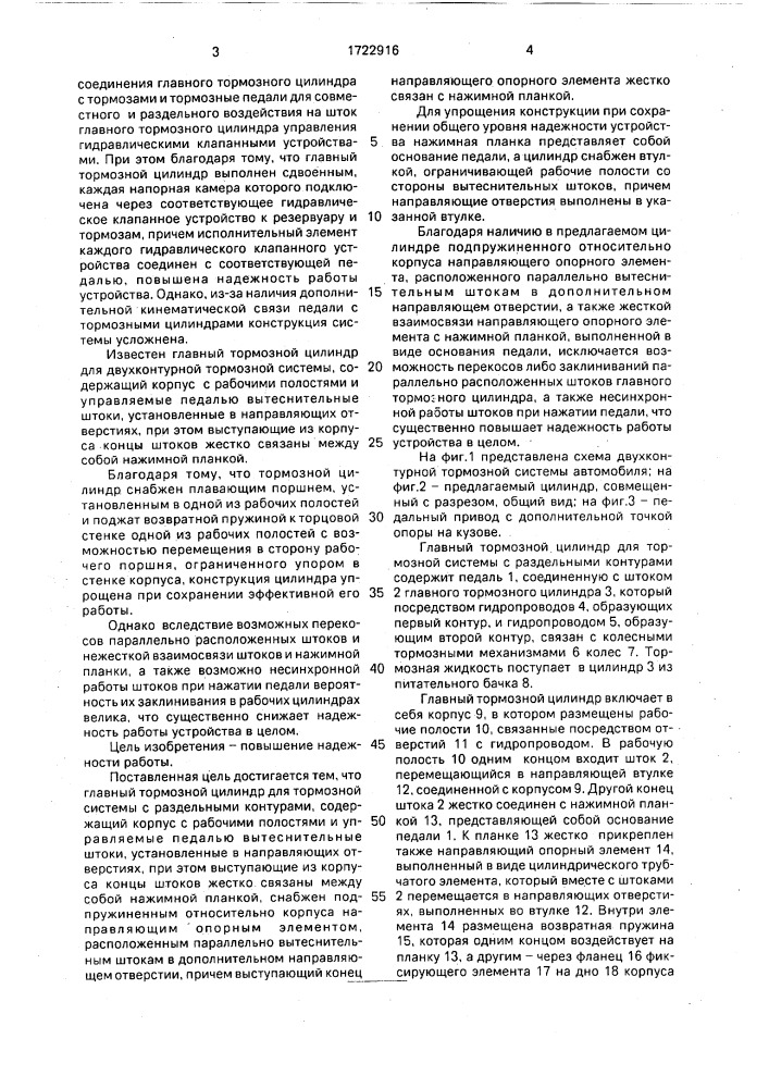 Главный тормозной цилиндр для тормозной системы с раздельными контурами (патент 1722916)