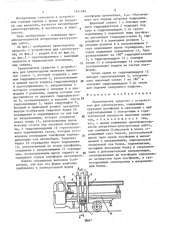 Транспортное средство с устройством для самопогрузки (патент 1421564)