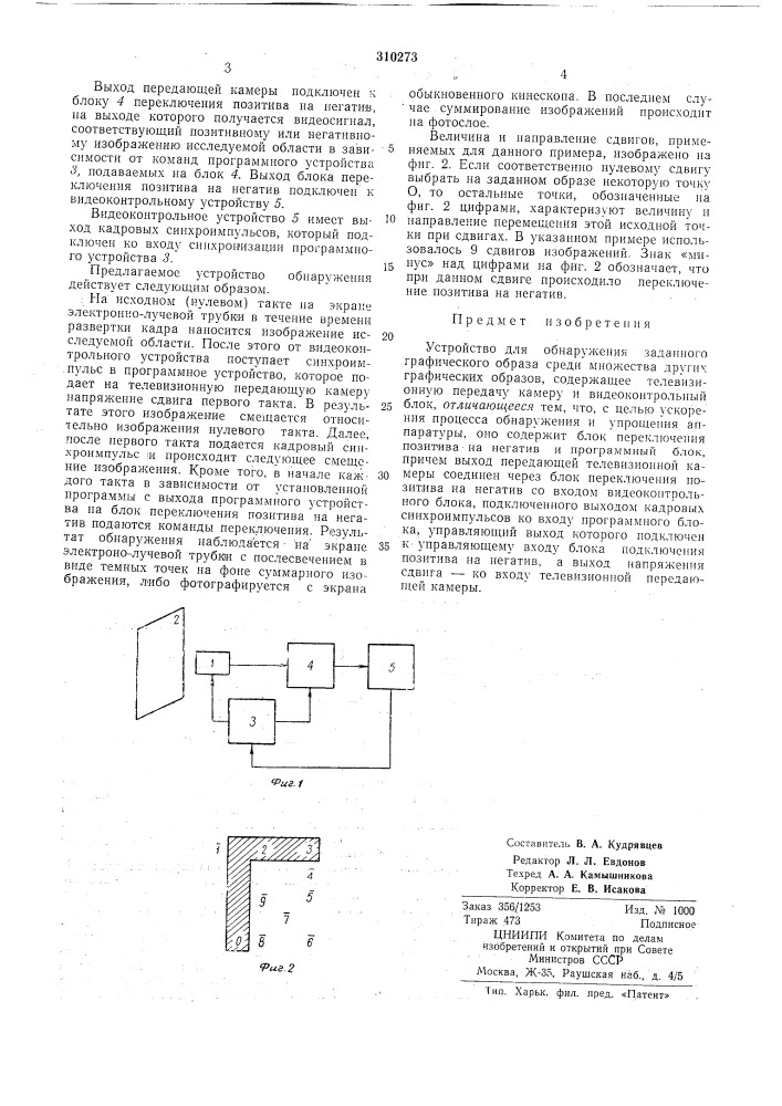 Устройство для обнаружения заданного графического образа (патент 310273)