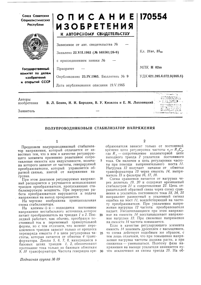 Полупроводниковый стабилизатор напряжения (патент 170554)