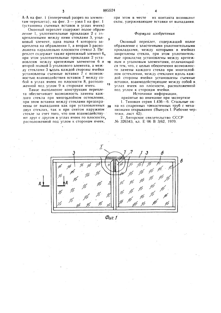 Оконный переплет (патент 885524)