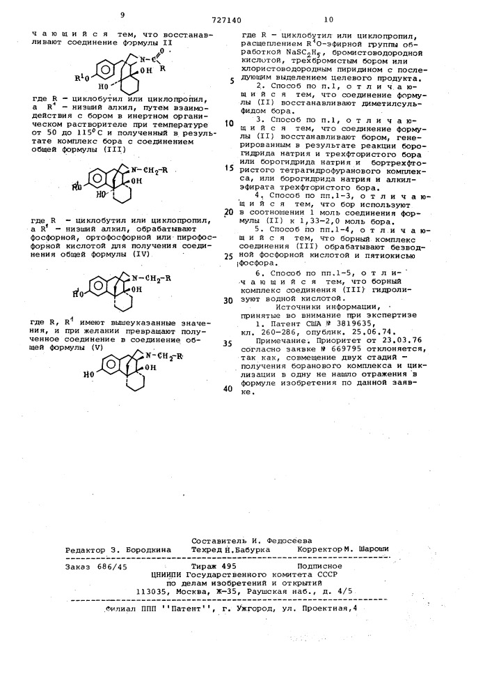 Способ получения производных 14-гидроксиморфинана (патент 727140)