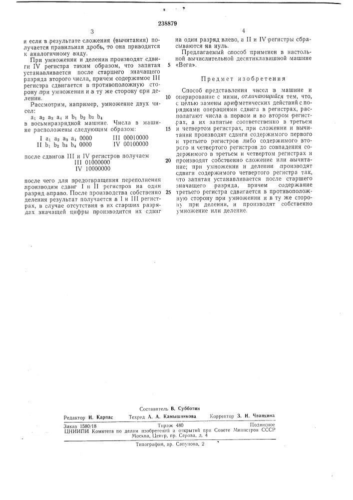 Способ представления чисел в машине и оперирование с ними (патент 238879)
