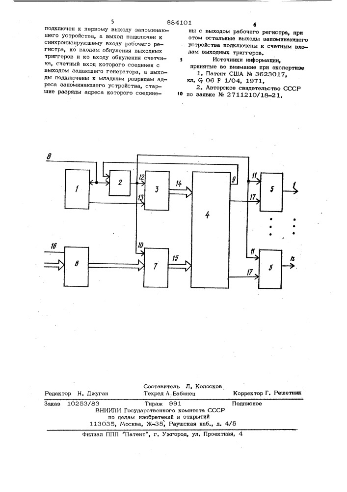 Устройство формирования импульсов (патент 884101)