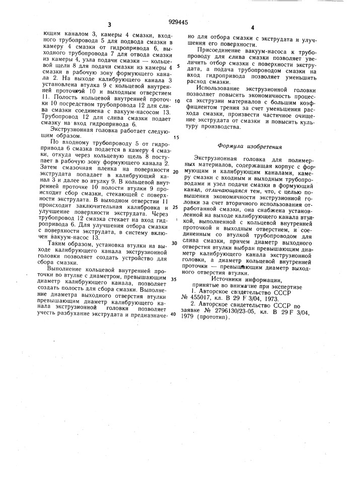 Экструзионная головка для полимерных материалов (патент 929445)