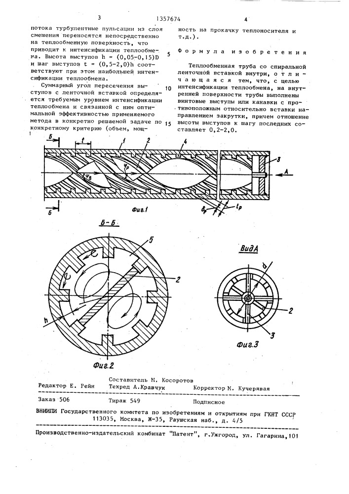 Теплообменная труба (патент 1357674)