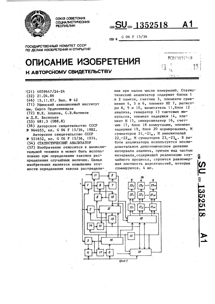 Статистический анализатор (патент 1352518)