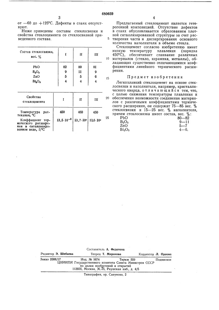 Легкоплавкий стеклоцемент (патент 480659)