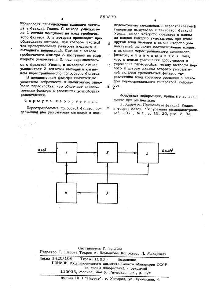 Перестраиваемый полосовой фильтр (патент 559370)