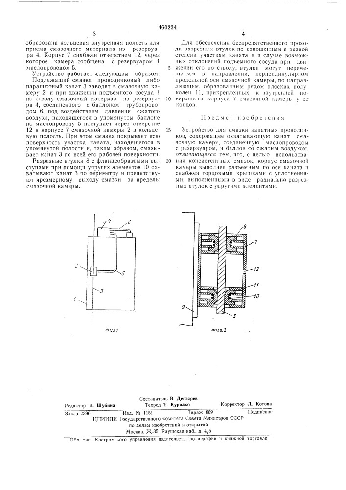Устройство для смазки канатных проводников (патент 460234)