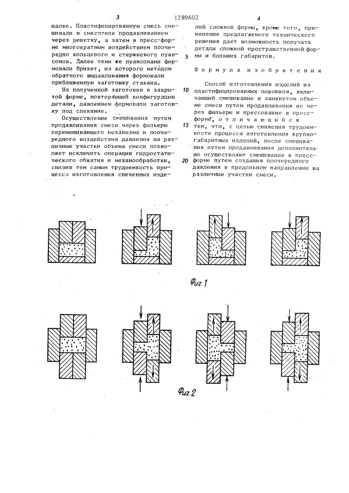 Способ изготовления изделий из пластифицированных порошков (патент 1289602)