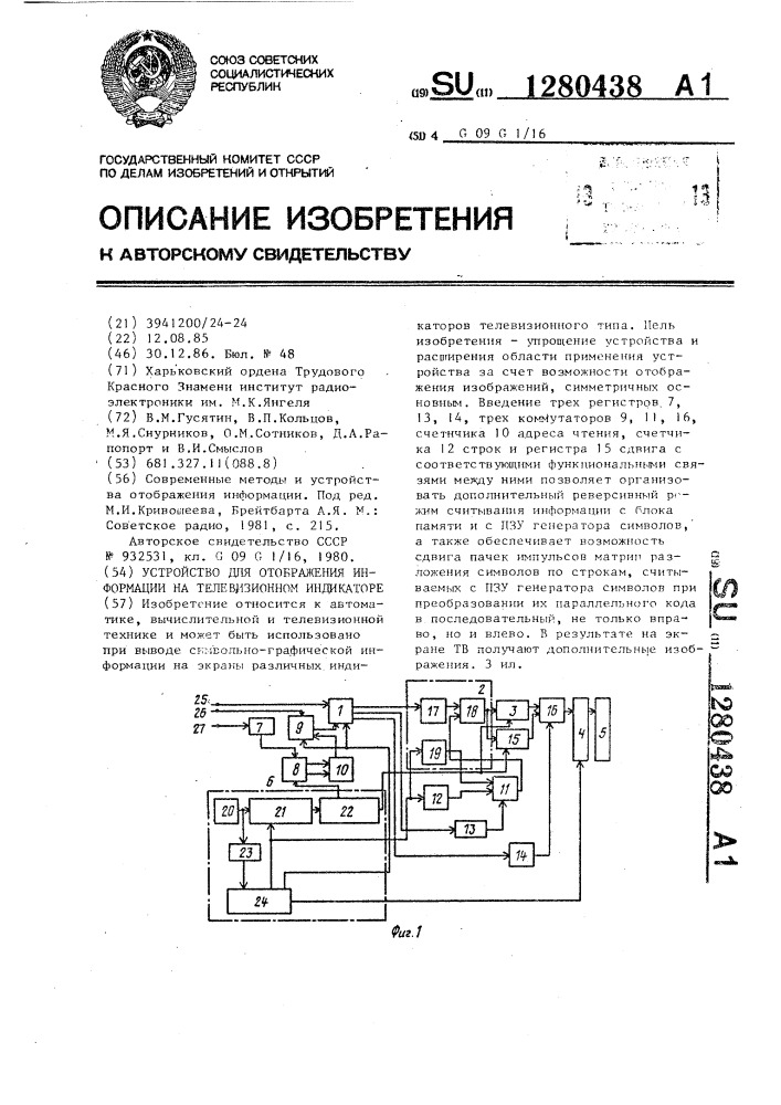 Устройство для отображения информации на телевизионном индикаторе (патент 1280438)