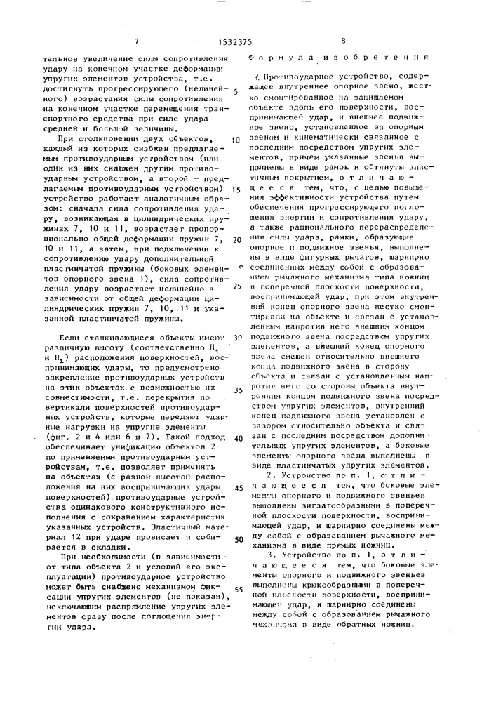Противоударное устройство (патент 1532375)