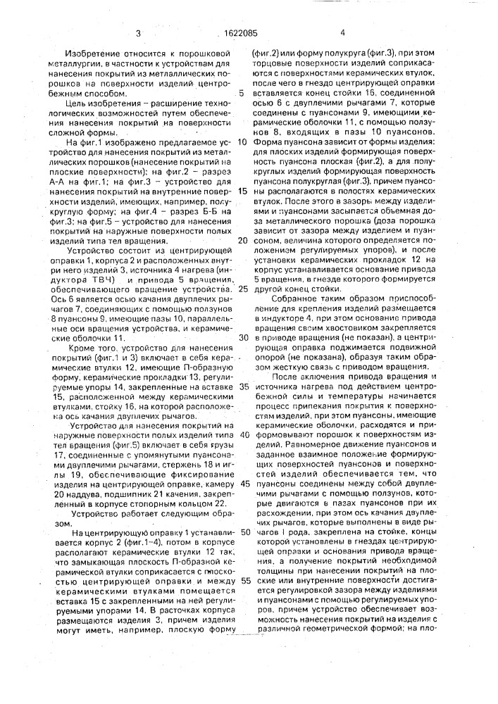 Устройство для нанесения покрытий из металлических порошков (патент 1622085)