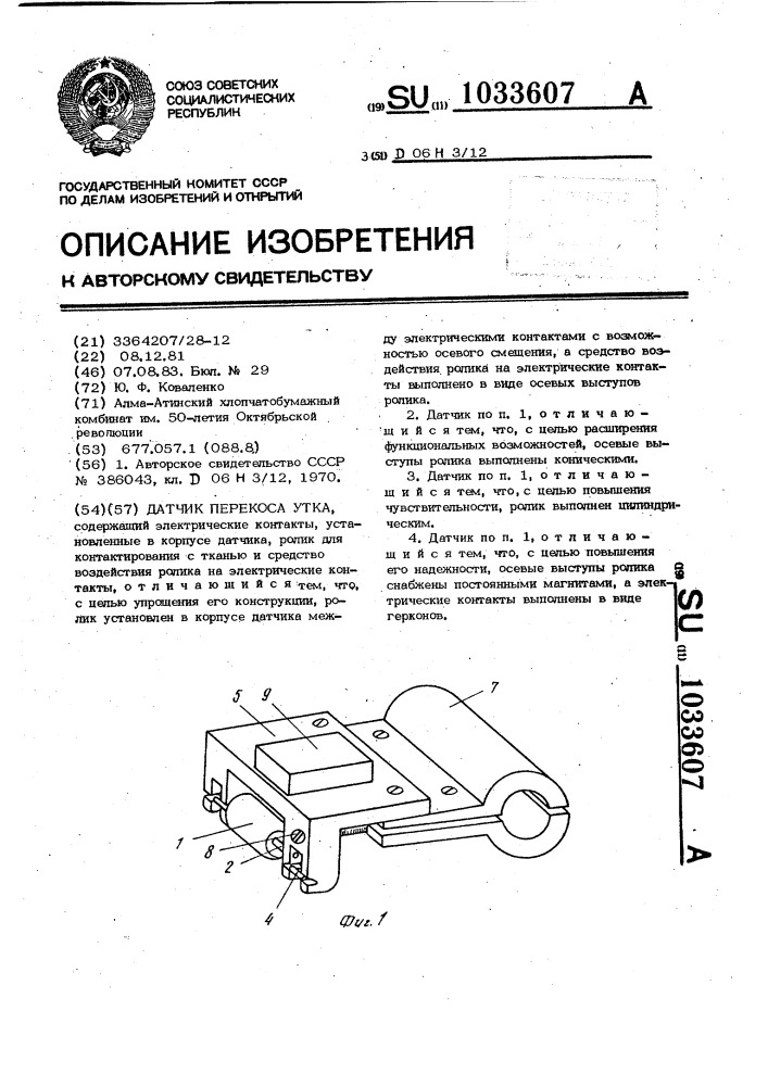 Датчик перекоса утка (патент 1033607)