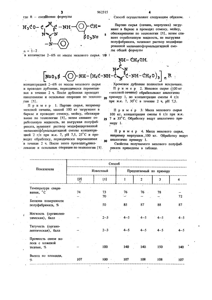 Способ обработки меховых шкур (патент 962315)