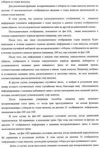Устройство записи/воспроизведения и относящийся к нему способ управления отображаемыми на дисплее данными (патент 2347285)
