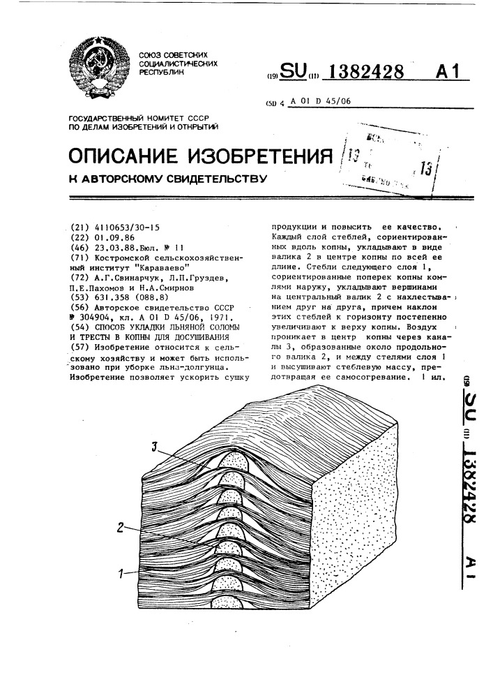 Способ укладки льняной соломы и тресты в копны для досушивания (патент 1382428)